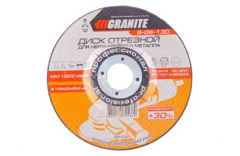 Диск відрізний по металу Granite - 125 х 2,2 х 22,2 мм + 30% (8-06-130)