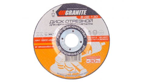 Диск отрезной по металлу Granite - 125 х 2,2 х 22,2 мм + 30% (8-06-130), 030226