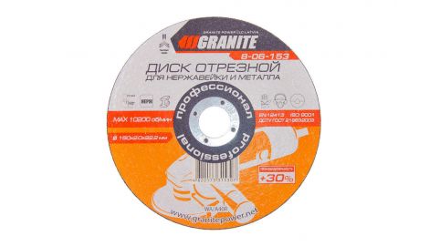Диск отрезной по металлу Granite - 150 х 2,0 х 22,2 мм + 30% (8-06-153), 030228