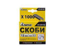 Скоба Титул - 12 x 0,7 х 11,3 мм (1000 шт.)