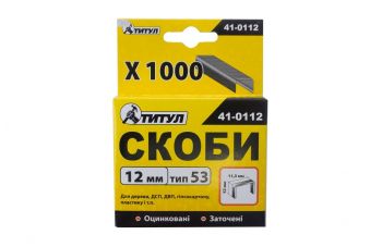 Скоба Титул - 12 x 0,7 х 11,3 мм (1000 шт.)