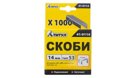 Скоба Титул - 14 x 0,7 х 11,3 мм (1000 шт.), 070215